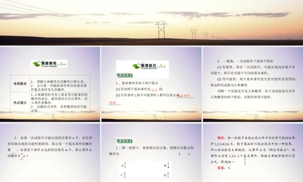 5古典概型课件 新人教A版 课件