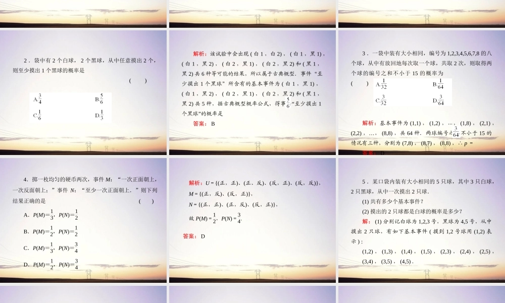 5古典概型课件 新人教A版 课件