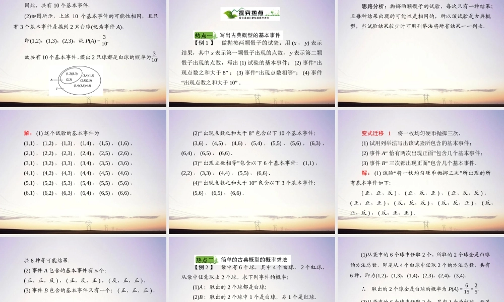 5古典概型课件 新人教A版 课件