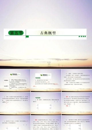 5古典概型课件 新人教A版 课件