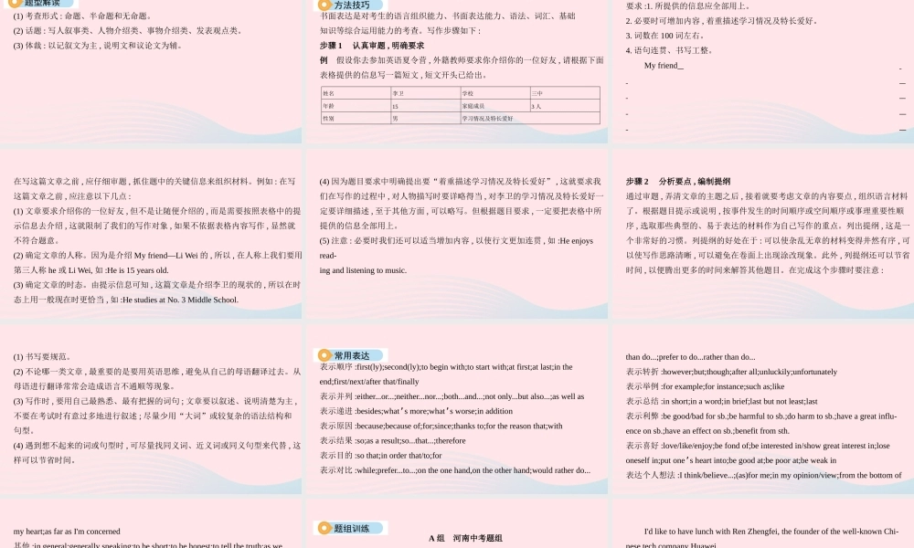 (河南专用)版中考英语 题型过关六 书面表达课件 人教新目标版 课件