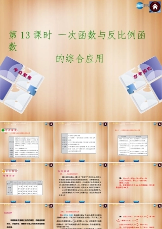 (北京)中考数学总复习 第13课时 一次函数与反比例函数的综合应用课件(考点聚焦京考探究热考京讲) 课件