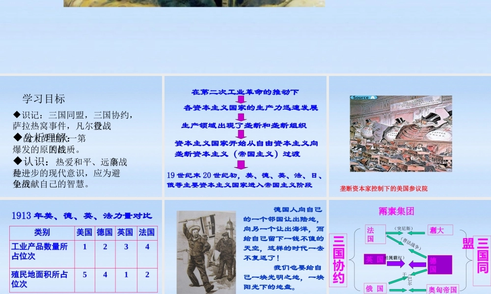 九年级历史上册 第七单元第二十一课第一次世界大战课件 人教新课标版 课件