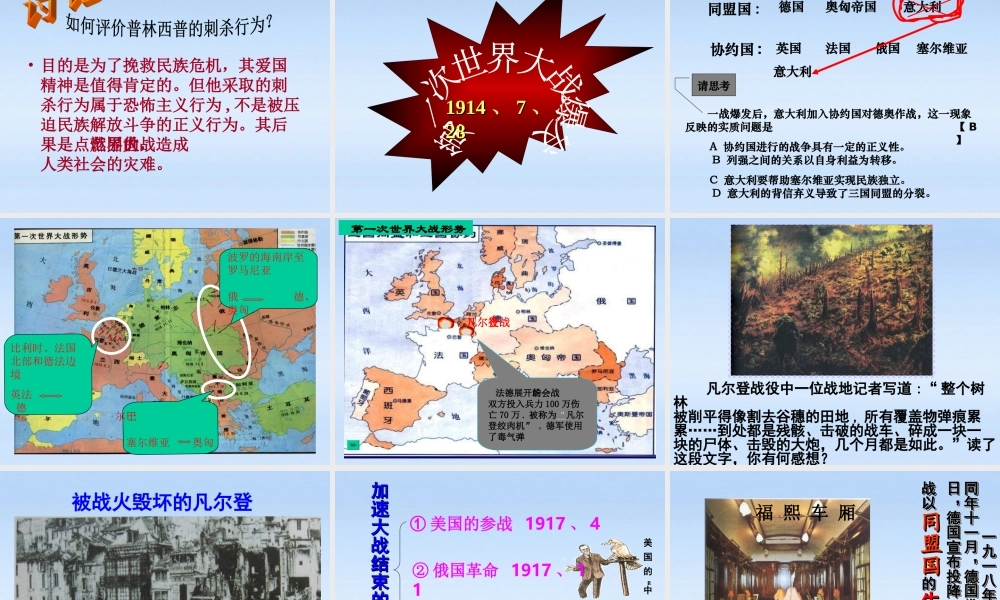 九年级历史上册 第七单元第二十一课第一次世界大战课件 人教新课标版 课件