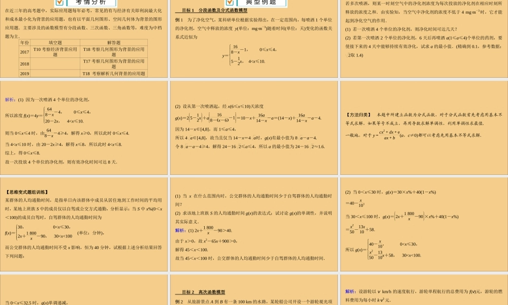 (江苏专用)版高考数学二轮复习 微专题十九 函数应用题课件 苏教版 课件