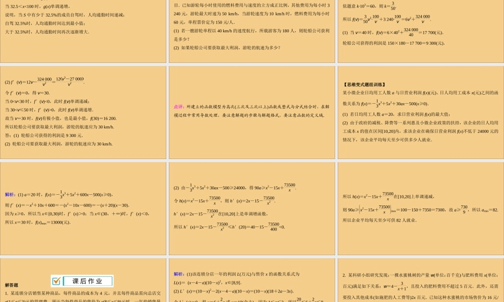 (江苏专用)版高考数学二轮复习 微专题十九 函数应用题课件 苏教版 课件