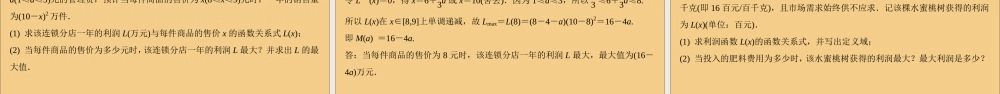 (江苏专用)版高考数学二轮复习 微专题十九 函数应用题课件 苏教版 课件