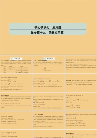 (江苏专用)版高考数学二轮复习 微专题十九 函数应用题课件 苏教版 课件