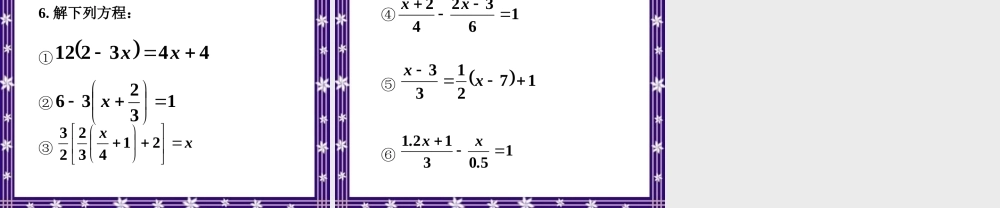 七年级数学4 解一元一次方程(3)课件