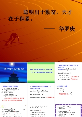 七年级数学4 解一元一次方程(3)课件