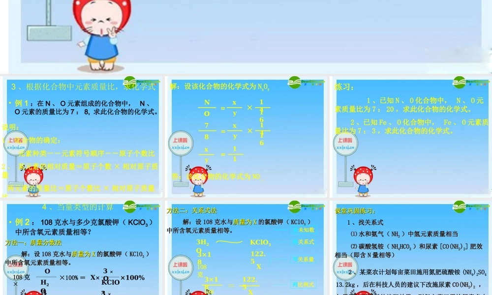 九年级化学上册 44有关化学式的计算(4)课件 人教新课标版 课件