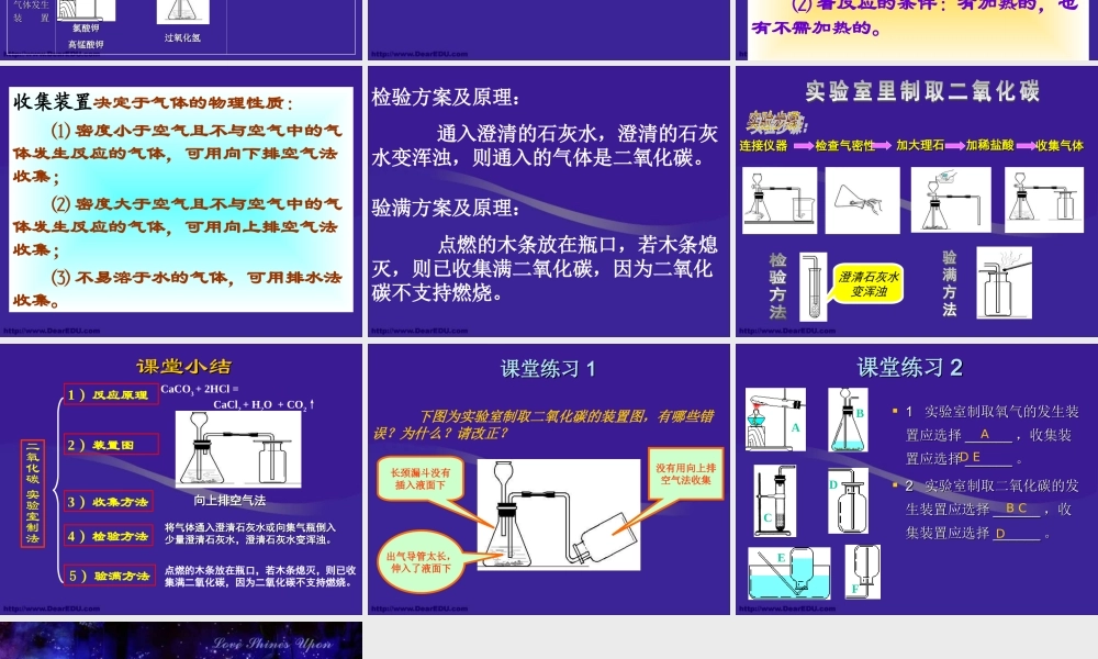 九年级化学二氧化碳制取的研究课件