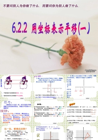 6.2.2用坐标表示点的平移(一) 七年级数学第六章课件集[整理七套]新课标 人教版