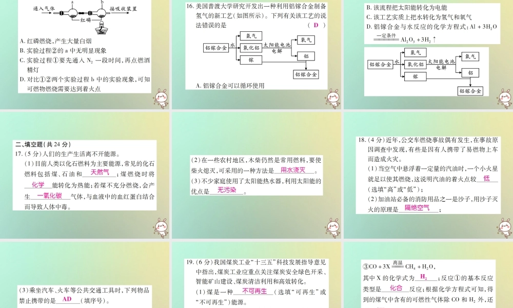 九年级化学上册 第七单元(燃料及其利用)检测题课件 (新版)新人教版 课件