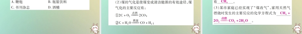 九年级化学上册 第七单元(燃料及其利用)检测题课件 (新版)新人教版 课件