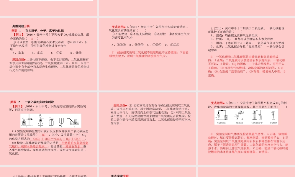 (滨州专版)中考化学总复习 第一部分 系统复习 成绩基石 第六单元 碳和碳的氧化物 第2课时 大自然中的二氧化碳课件 鲁教版 课件