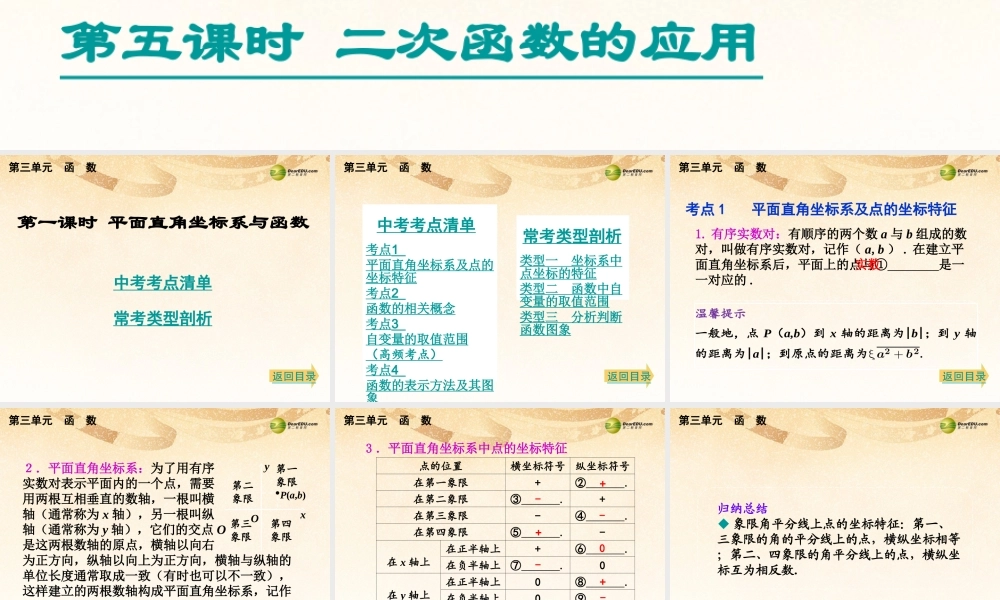 中考数学总复习 考点清单 3第三单元 函 数课件