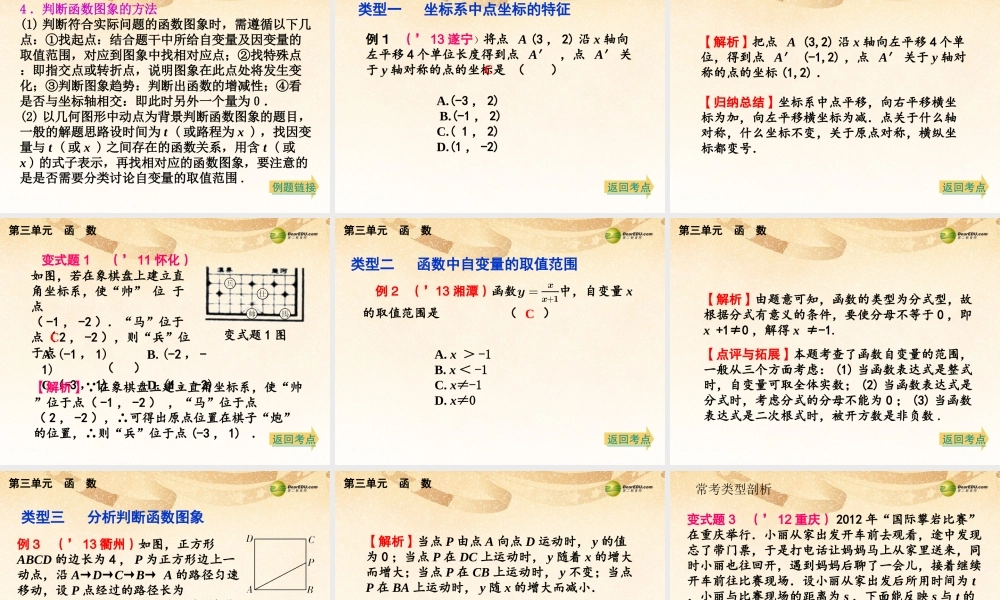 中考数学总复习 考点清单 3第三单元 函 数课件