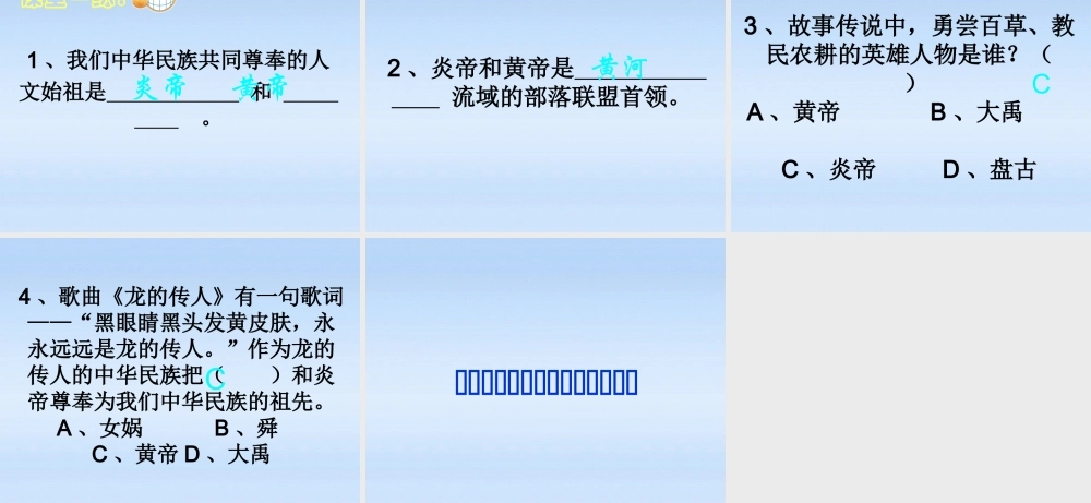 七年级历史上册 第一单元第3课中华民族的祖先课件 华东师大版 课件
