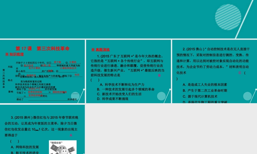 九年级历史下册 第17课 现代科学技术和文化课件 新人教版 课件