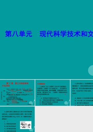 九年级历史下册 第17课 现代科学技术和文化课件 新人教版 课件