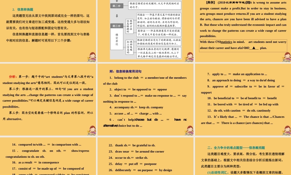 (江苏专用)高考英语二轮复习 增分篇 专题四 任务型阅读课件