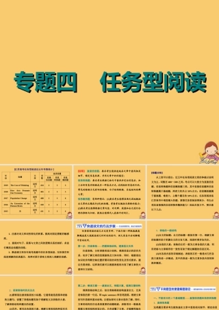 (江苏专用)高考英语二轮复习 增分篇 专题四 任务型阅读课件