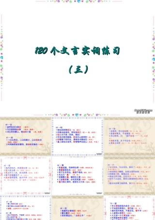 1言实词三 新课标 人教版 课件