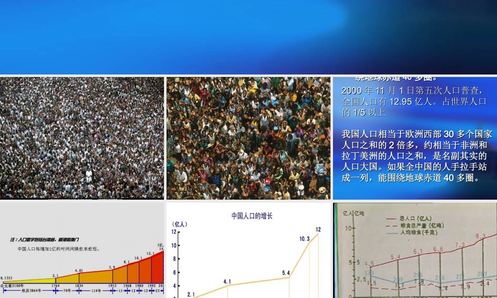 七年级地理众多的人口课件 中国版 课件