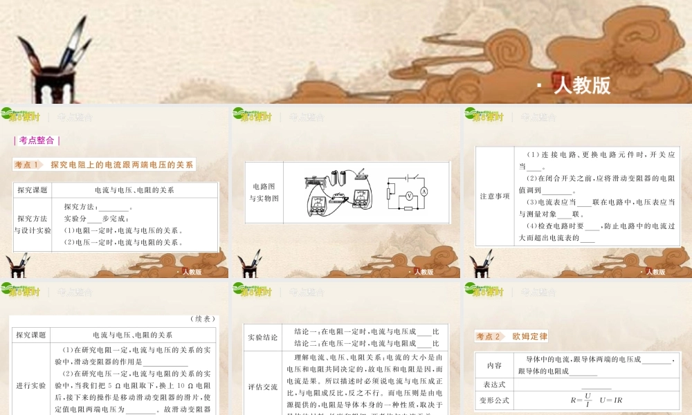 中考物理复习方案 第8课时欧姆定律课件 人教新课标版 课件