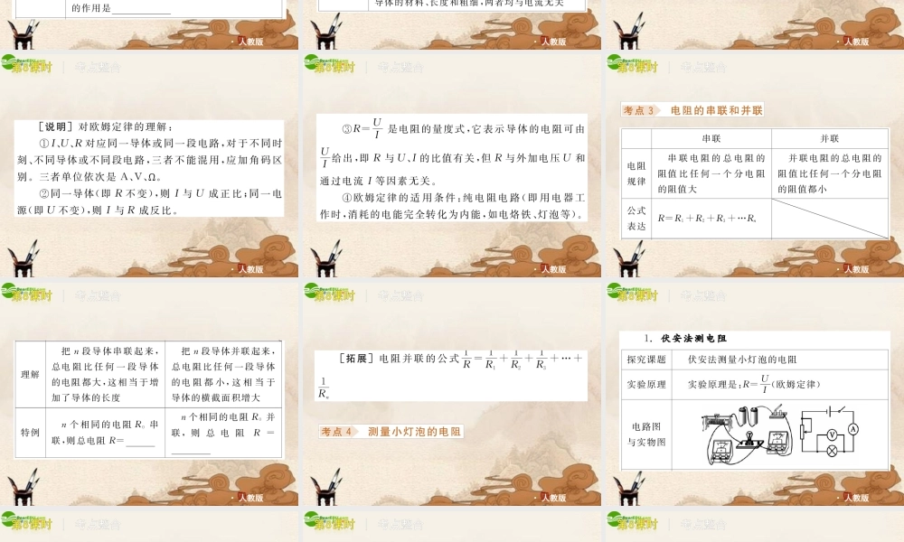 中考物理复习方案 第8课时欧姆定律课件 人教新课标版 课件