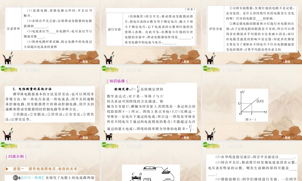 中考物理复习方案 第8课时欧姆定律课件 人教新课标版 课件