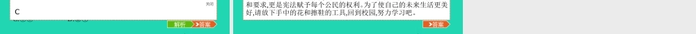 七年级政治上册 第一单元 走进新天地 第1课 新天地 新感觉 第3框 谁都不能剥夺我们的受教育权课件 人民版 课件
