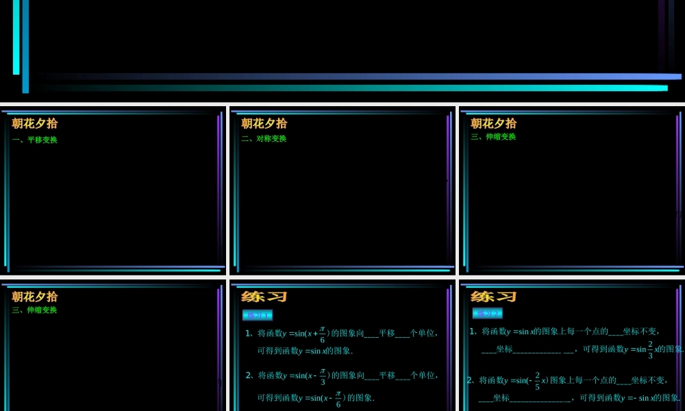 §409 函数y=Asinwxφ的图象(2) 新教材高一数学三角函数全部课件[整理28个]