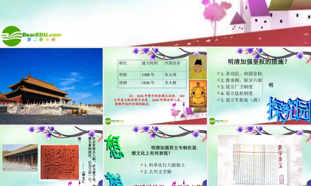 七年级历史下册 (明清帝国的专制统治)课件 北师大版 课件