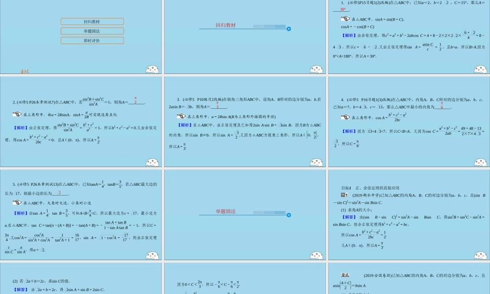 (名师讲坛)版高考数学二轮复习 专题一 三角函数和平面向量 第2讲 解三角形与平面向量课件