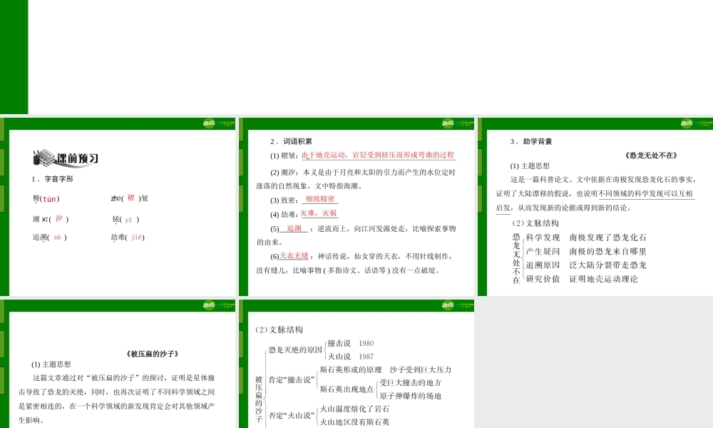 (随堂优化训练)八年级语文上册 第四单元 第18课 阿西莫夫短文两篇配套课件 人教新课标版 课件