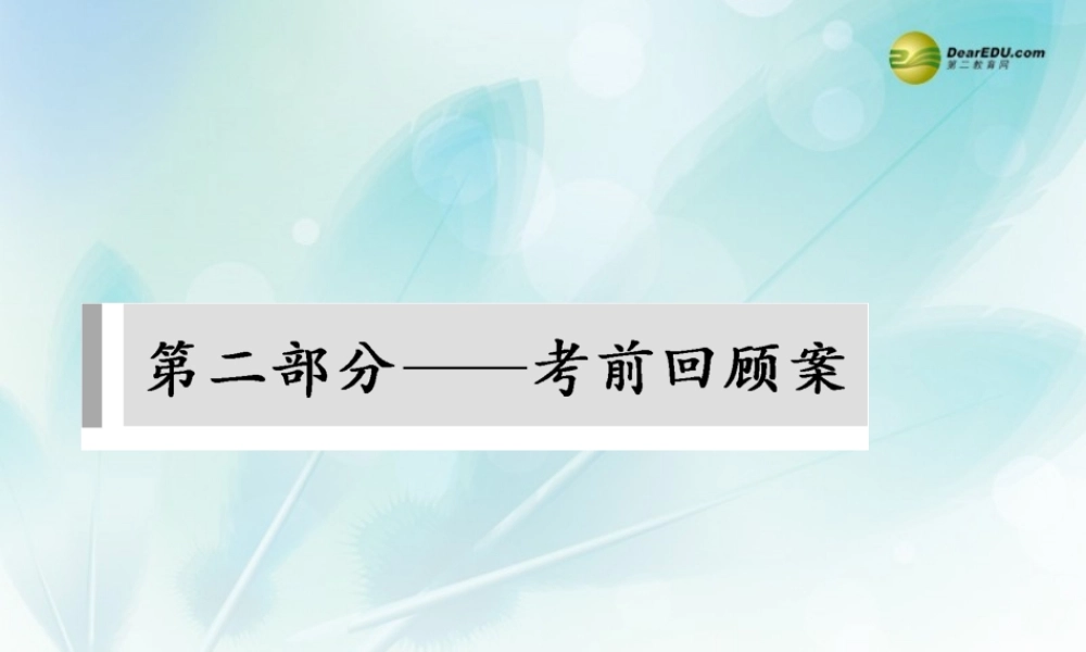 (浙江专用)高考语文二轮复习 考前三个月 第二部分  第一章  微专题一 字音配套课件