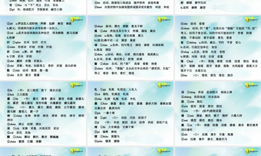 (浙江专用)高考语文二轮复习 考前三个月 第二部分  第一章  微专题一 字音配套课件