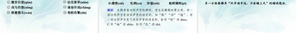 (浙江专用)高考语文二轮复习 考前三个月 第二部分  第一章  微专题一 字音配套课件