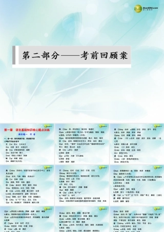 (浙江专用)高考语文二轮复习 考前三个月 第二部分  第一章  微专题一 字音配套课件