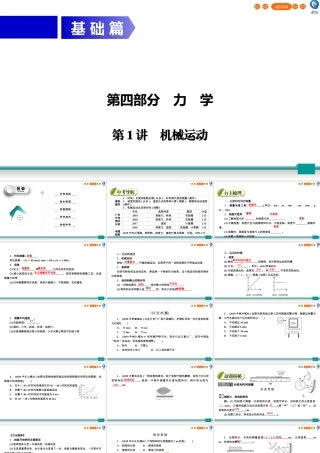 中考物理二轮复习 第4部分 力学 第1讲 机械运动课件