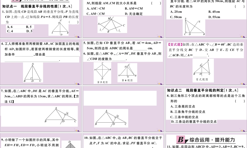 (河北专版)八年级数学上册 13.1 轴对称 13.1.2 第1课时 线段的垂直平分线的性质与判定习题课件 (新版)新人教版 课件