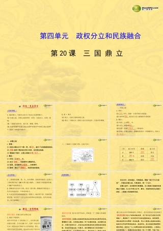 七年级历史上册 第四单元 第三国鼎立课件 岳麓版 课件