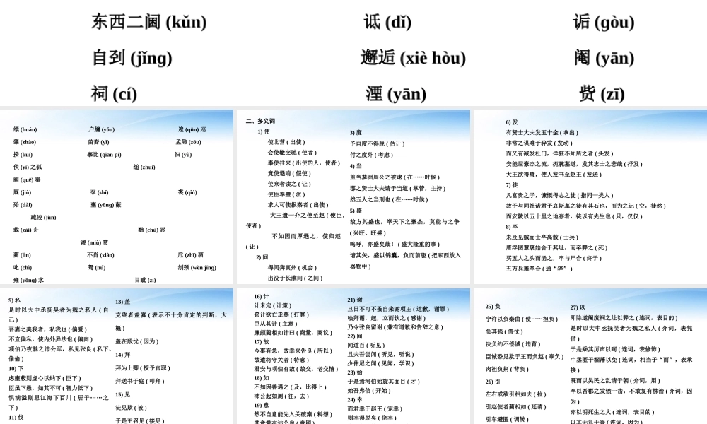 3文言文教材梳理课件 苏教版必修3 课件