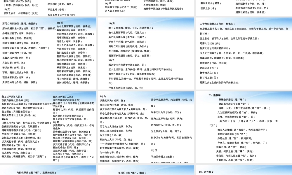 3文言文教材梳理课件 苏教版必修3 课件