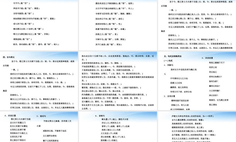 3文言文教材梳理课件 苏教版必修3 课件