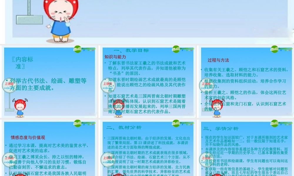 七年级历史上册 第24课(异彩纷呈的艺术成就)课件 北师大版 课件