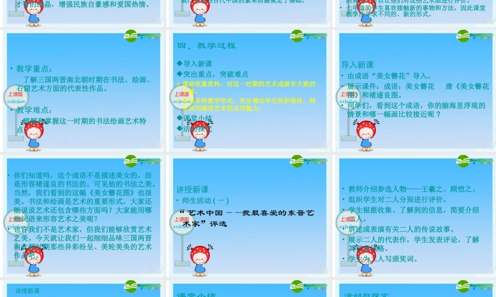 七年级历史上册 第24课(异彩纷呈的艺术成就)课件 北师大版 课件