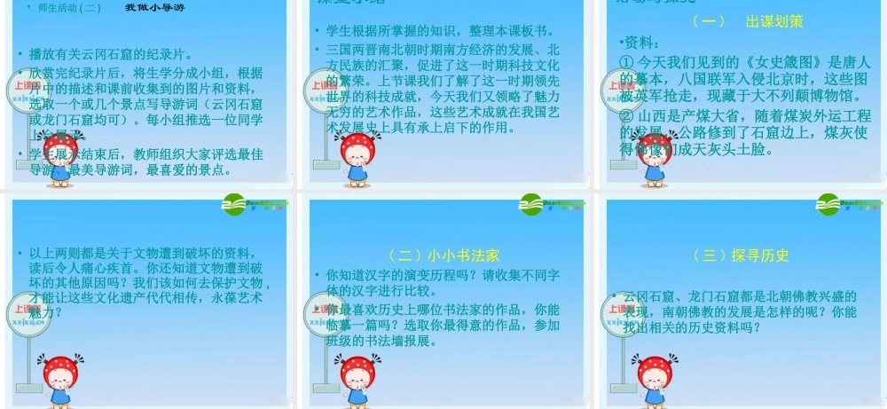 七年级历史上册 第24课(异彩纷呈的艺术成就)课件 北师大版 课件